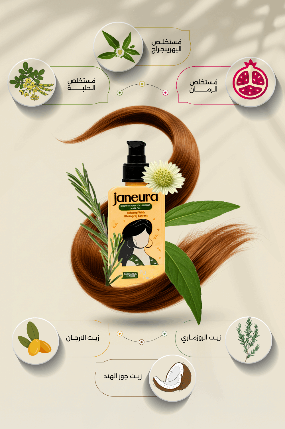 Janeura Bhringraj Hair Oil
